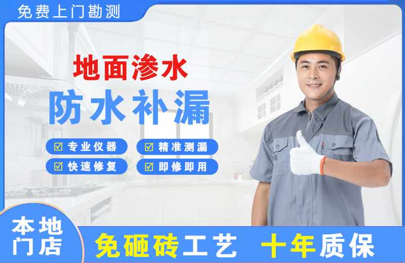 南门地面渗水维修