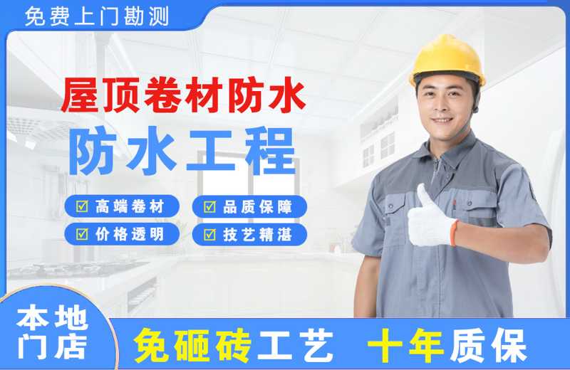 南门屋顶卷材防水